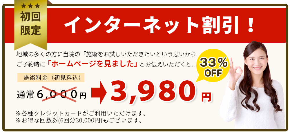 初回限定 割引キャンペーン